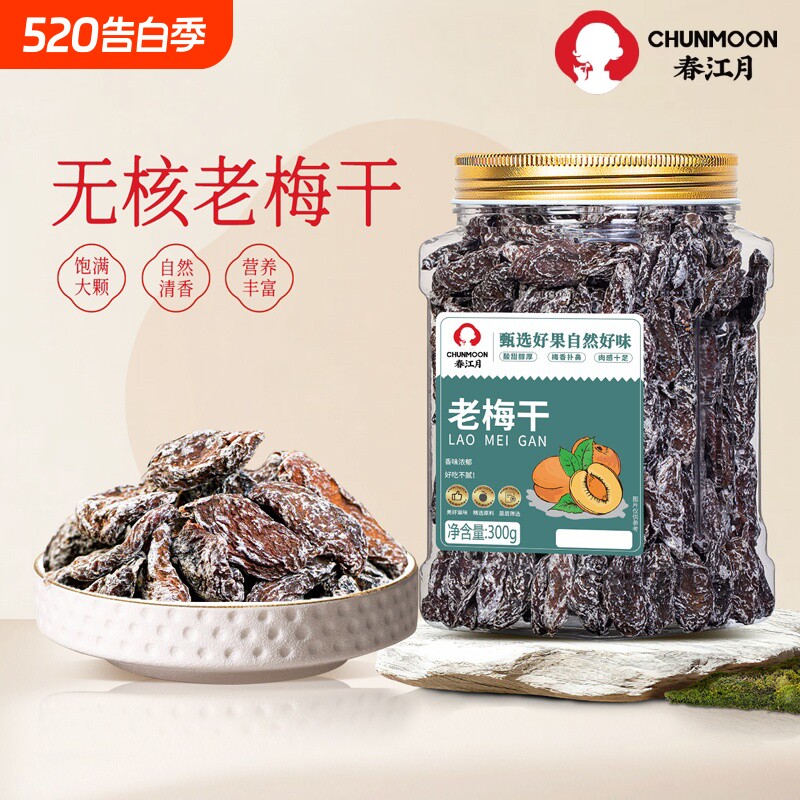 春江月无核老梅干九制话梅肉酸甜话梅干梅肉零食老味道蜜饯罐装