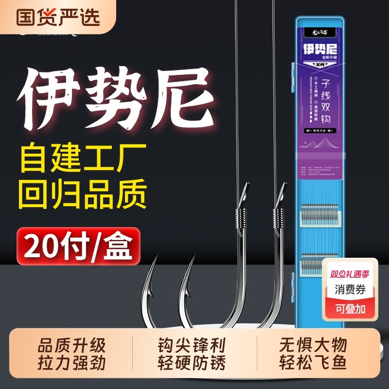 伊势尼子线双钩成品仕挂绑好鱼钩青草鲢鳙大物钩防缠有刺钓鱼精绑