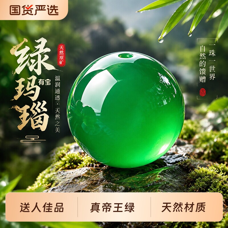 帝王绿玛瑙散珠天然高端绿玉髓珠图片