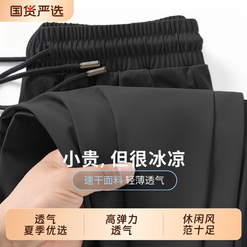 冰丝裤子男夏季薄款速干裤男款运动长裤男士弹力宽松休闲裤B黑色