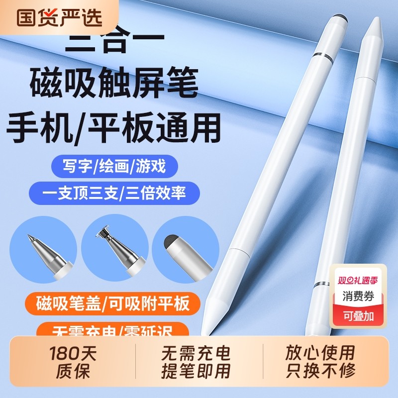 触屏电容笔手机平板通用触控笔pad绘画手写笔点触修图剪辑适用于苹果华为oppo小米vivo学习机细头触摸笔磁吸