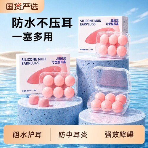 游泳耳塞防水专业防中耳炎防进水