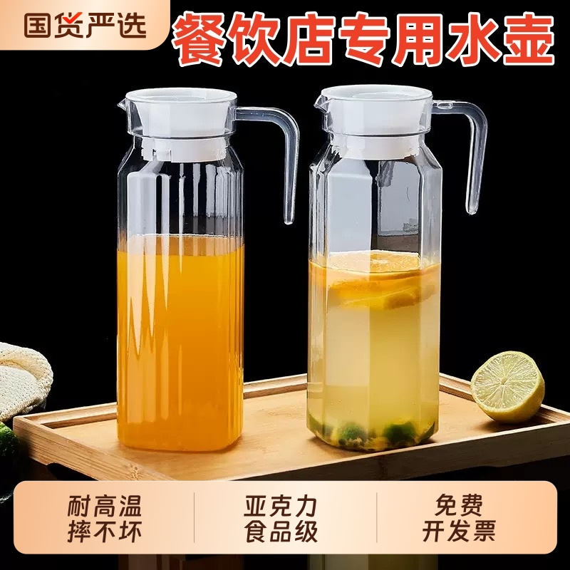 商用冷水壶耐高温亚克力塑料果汁壶餐厅茶水PC扎壶柠檬水壶防摔