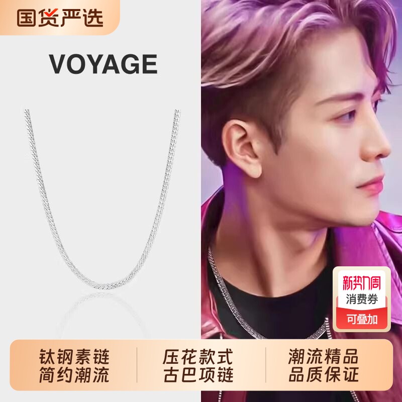 王嘉尔同款压花古巴项链男生钛钢素链男高级感简约NK男款配饰银色