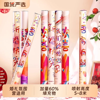 礼炮结婚专用彩带婚礼花瓣礼花筒婚庆用品大全礼花炮礼筒炮喷花筒