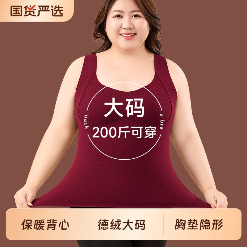 无痕打底内搭加大码保暖背心内衣女德绒胖mm200斤带胸垫隐形一体,女士内衣/男士内衣/家居服,保暖背心,淘宝优惠券,粉丝福利购,淘宝优惠卷