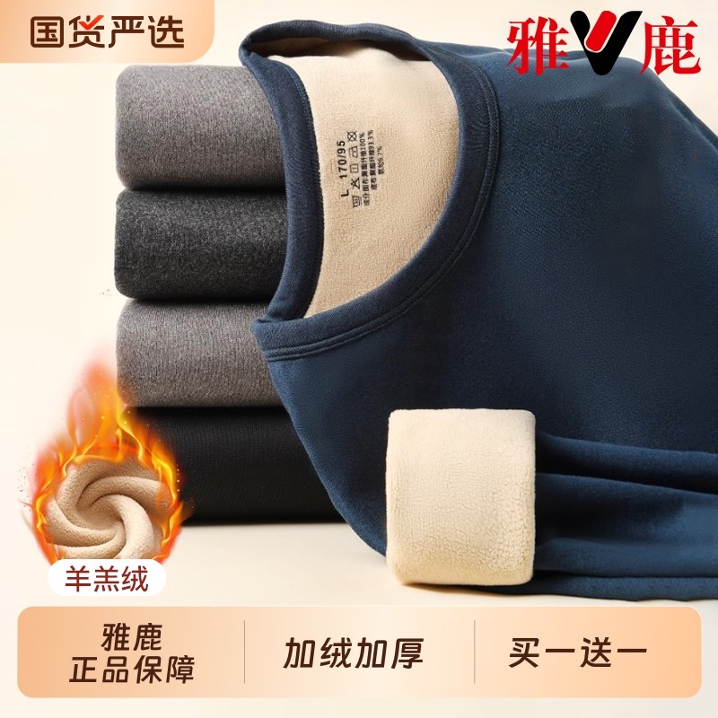 雅鹿保暖内衣男士加绒加厚秋衣秋裤套装男款绒德发热贴身防寒冬季,女士内衣/男士内衣/家居服,保暖套装,淘宝优惠券,粉丝福利购,淘宝优惠卷