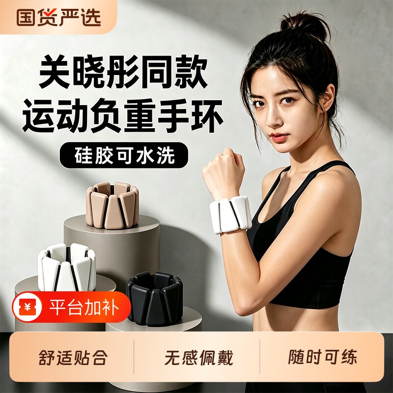 张俪关晓彤同款运动负重手环装备绑腿手腕重力脚环瑜伽手臂配重