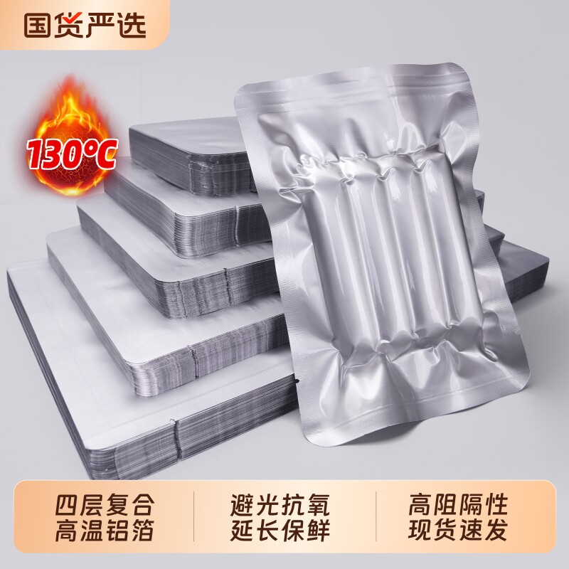 纯铝箔真空袋保鲜袋压缩高温食品袋茶叶包装袋子锡纸袋自封密封袋