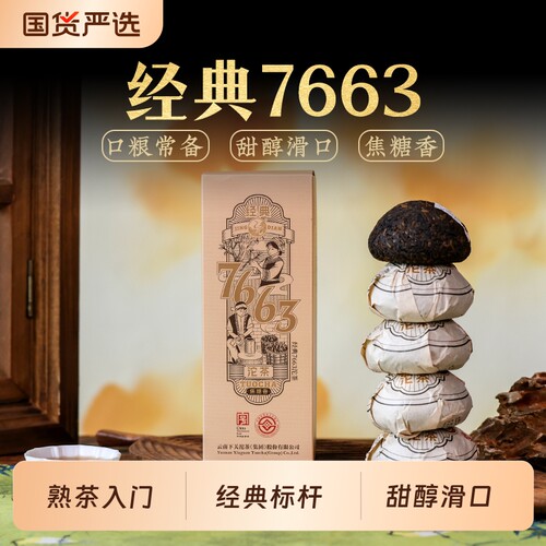 【下关沱茶】经典7663 普洱沱茶 下关熟茶500克口粮茶叶