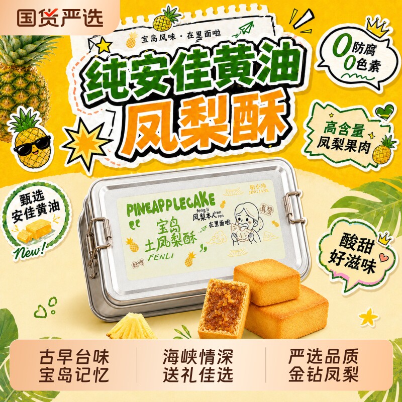精小珍台湾原装金钻土凤梨酥精益珍沙琪玛糕点零食伴手礼现货铁盒