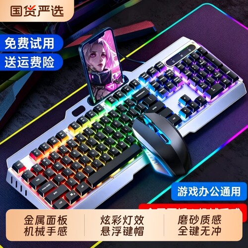 机械手感键盘有线鼠标套装游戏电竞套装台式机电脑笔记本通用男生