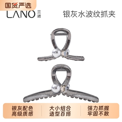 兰诺水波纹珍珠抓夹女