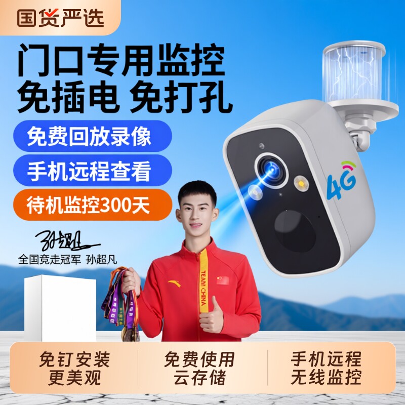 摄像头监控器家用手机远程免插电无线室外充电无需wifi门口店铺
