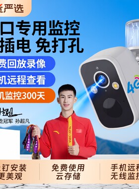 无线防水摄像头免插电充电