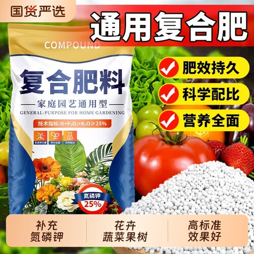 复合肥三元肥蔬菜农用种菜化肥果树养花家用通用型肥料氮磷钾