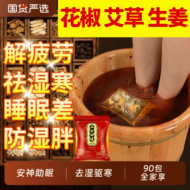 花椒艾叶生姜泡脚药包祛湿气祛湿寒养颜助睡眠男女士通用足浴包