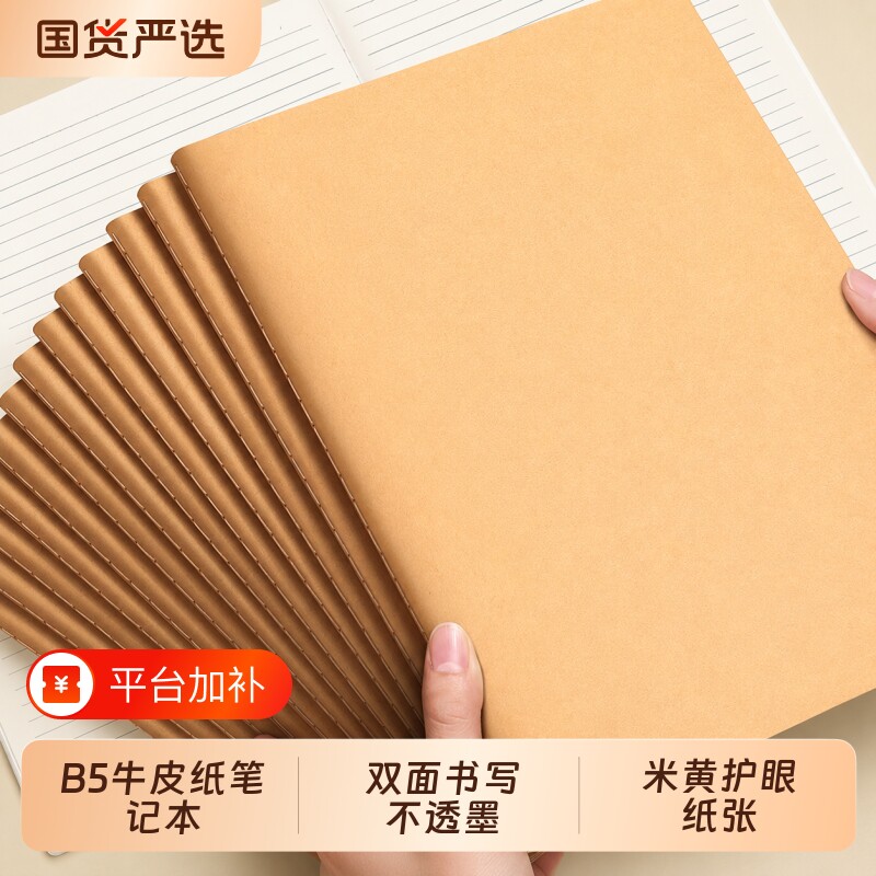 B5牛皮纸笔记本子加厚初中生专用考研高中生作业本学习大a4记事2026年新款16k日记a5工作记录横线单行练习本