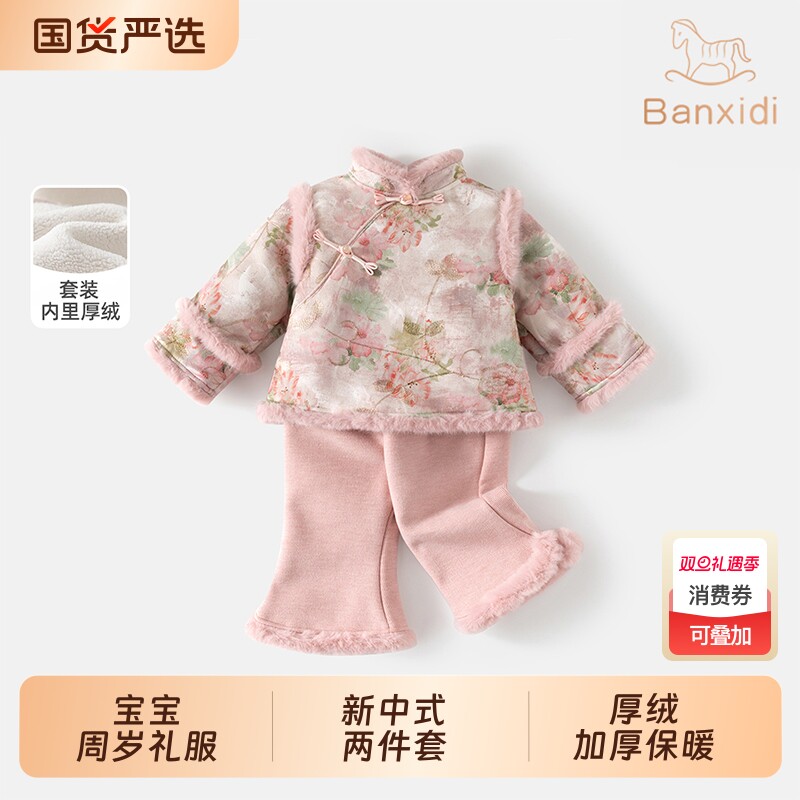 班喜迪女童汉服套装冬装宝宝周岁礼服儿童新中式唐装拜年衣服冬季
