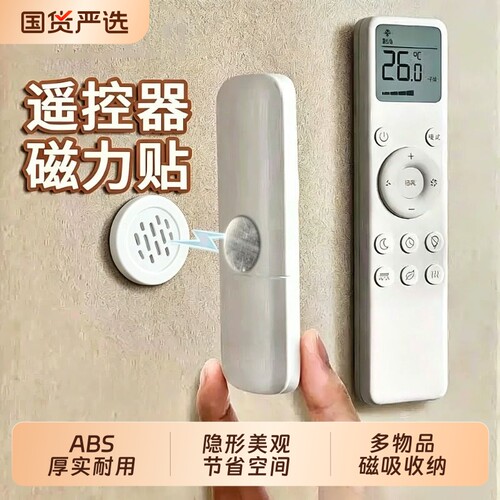 遥控器磁吸贴空调墙上固定收纳免打孔壁挂强力磁吸挂钩墙面插板