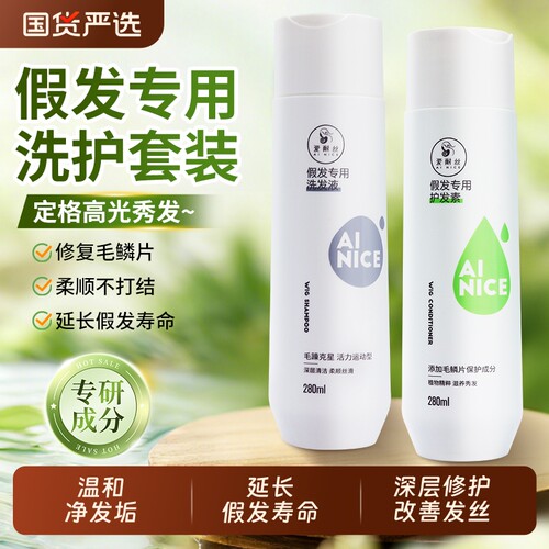 假发专用洗护套装防毛躁护理液