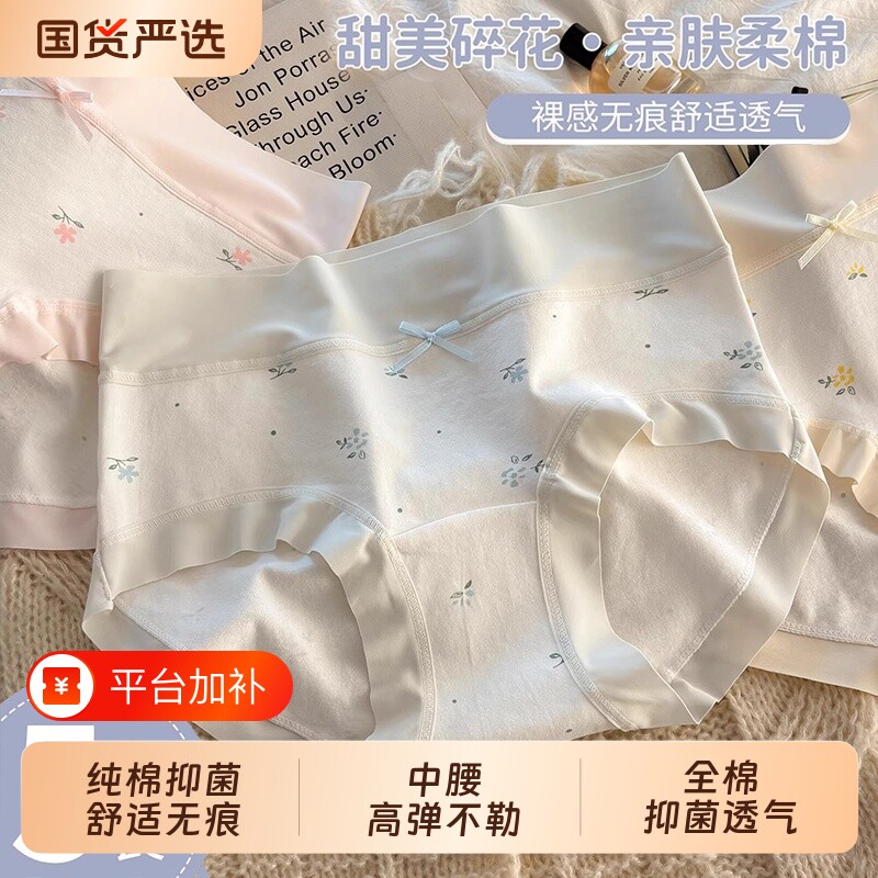 少女红色内裤纯棉100全棉抑菌裆无痕中腰碎花女生三角裤新款抗菌