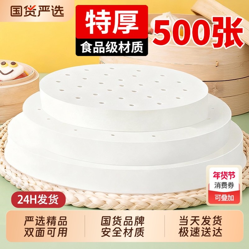 一次性蒸笼纸馒头包子垫纸家用屉布食品级专用蒸锅垫不粘油纸垫子,厨房/烹饪用具,烘焙用纸,淘宝优惠券,粉丝福利购,淘宝优惠卷