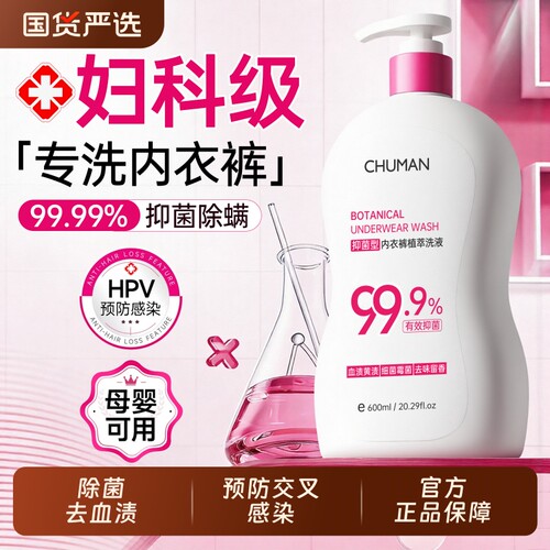 【国货之光】除菌洗衣液第一