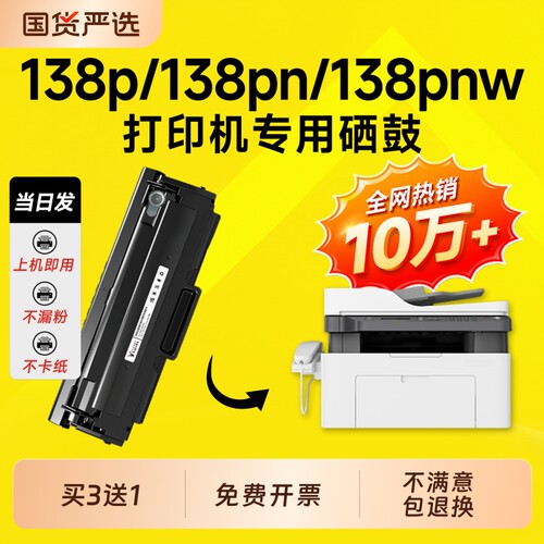 适用惠普138pnw硒鼓Laser MFP 138p打印机墨盒粉盒138pn鼓W1110A硒鼓墨盒110A墨盒碳粉138fnw激光打印机