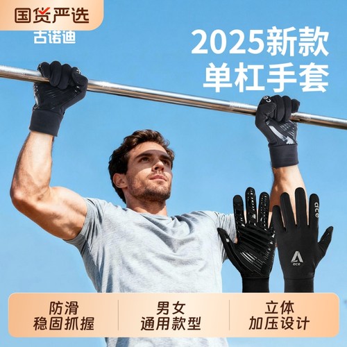 引体向上单杠防滑手套男士全指运动健身器械撸铁训练女防起茧专用
