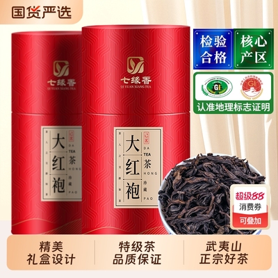 特级大红袍岩茶礼盒装