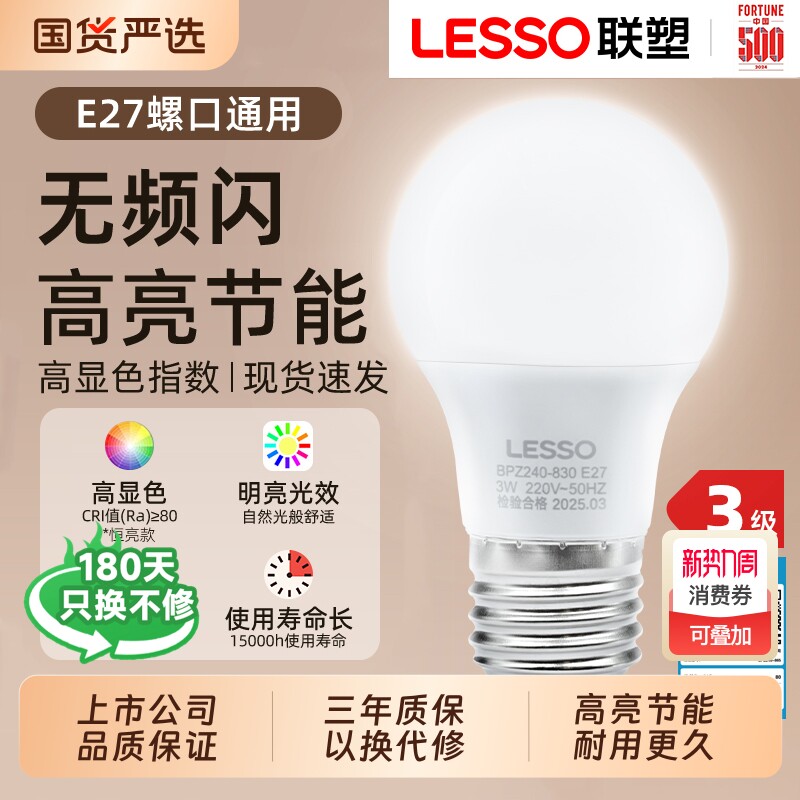 联塑LED灯泡E27大螺口超亮家用球泡暖黄光电灯吊灯台灯商用照明