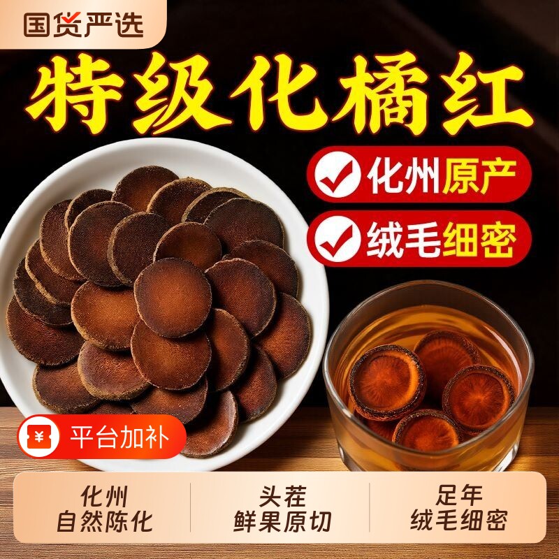 国药药材特级化州橘红正宗化橘红果中药材官方旗舰店送礼装润喉片