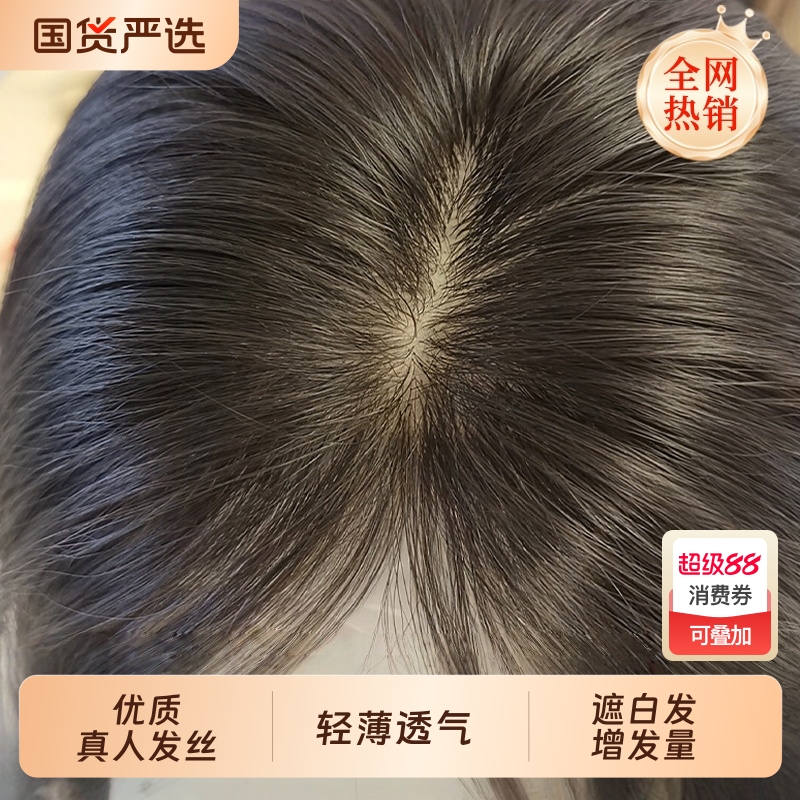 递针无痕补发片|106人收藏