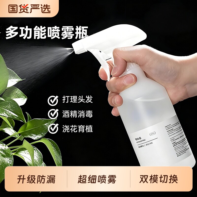 喷雾瓶小喷壶消毒酒精清洁杀菌雾化水柱稀释瓶厨房清洁家用空瓶子