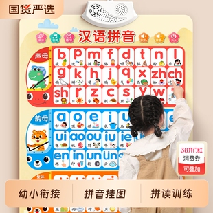 幼儿拼音字母表墙贴挂图拼读训练幼小衔接点读发声书汉语声母韵母
