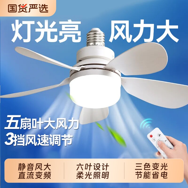 新款E27螺口风扇风扇灯家用静音变频大风力卧室餐厅一体吊扇照明
