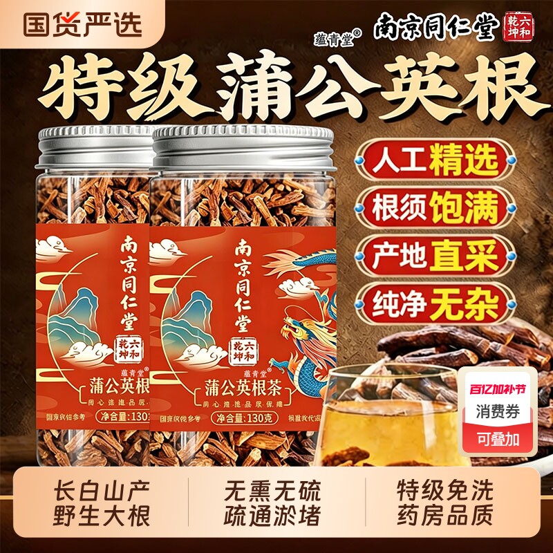 蒲公英根茶长白山天然野生中药材炒熟蒲公英根去火官方旗舰店正品