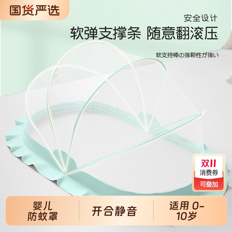 婴儿宝宝蚊帐罩A类母婴