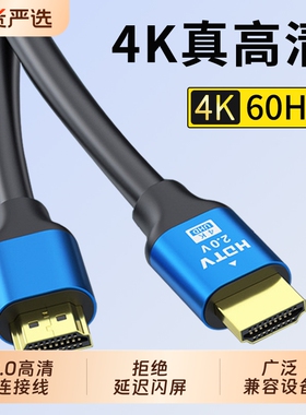 HDMI线4K高清2..0数据线电脑电视连接显示器投影仪机顶盒超清加长