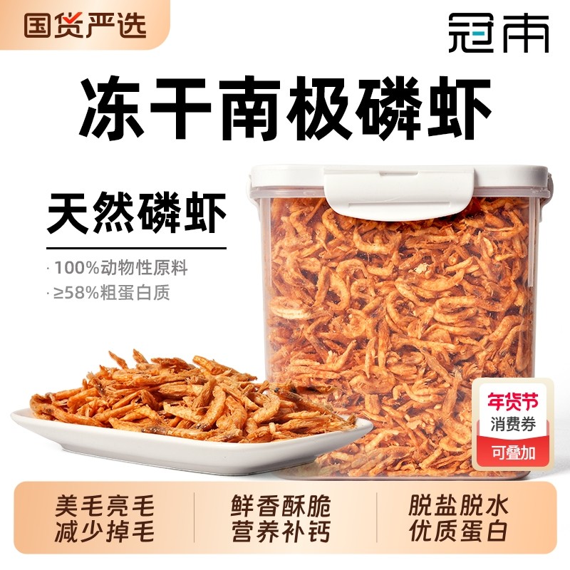 冠本南极磷虾冻干猫零食营养成幼猫咪零食猫粮伴侣拌饭磷虾干美毛,宠物/宠物食品及用品,猫冻干零食,淘宝优惠券,粉丝福利购,淘宝优惠卷