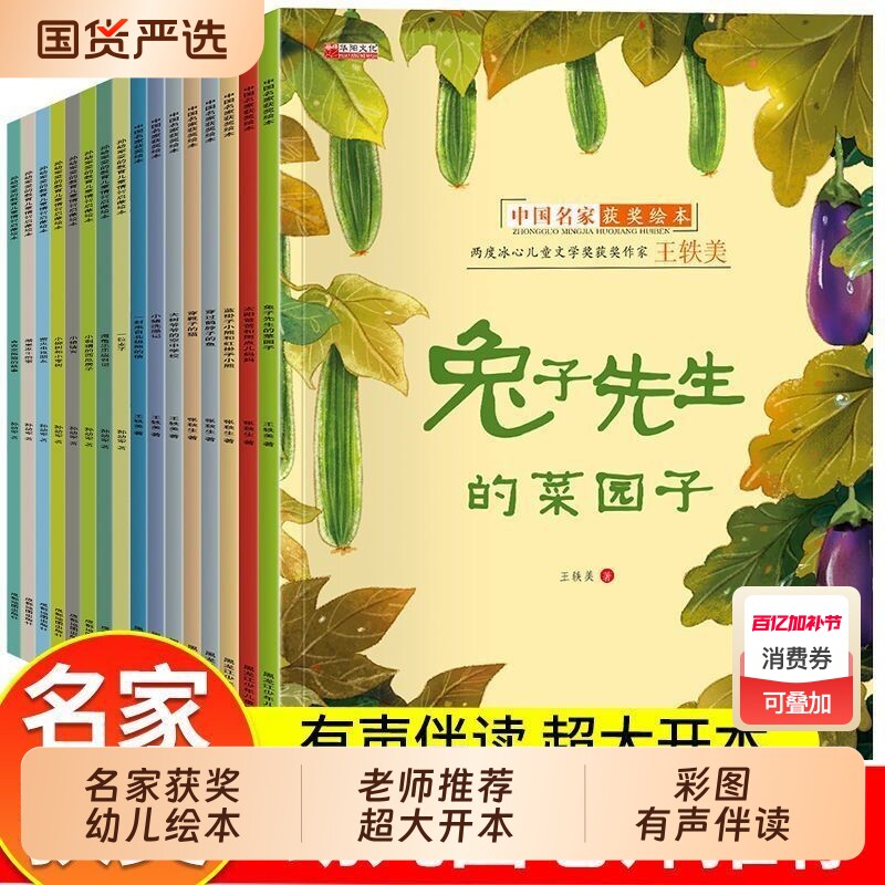 48册名家获奖绘本3-6岁4到5岁幼儿园阅读幼儿早教宝宝书籍小班中班大睡前故事书读物老师推荐经典童话兔子先生菜园子情商认知培养