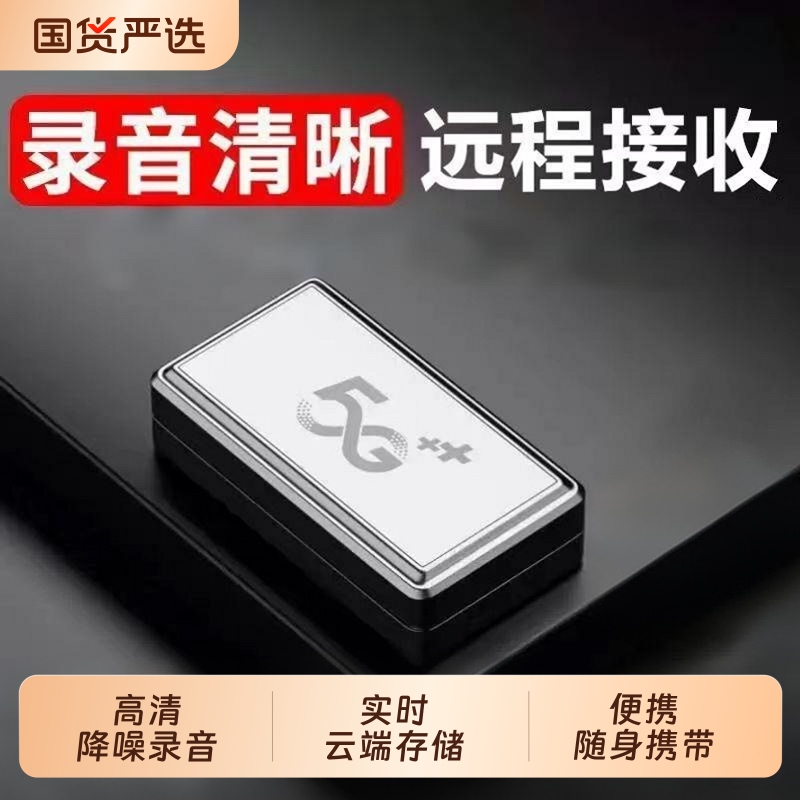 录音笔手机远程自动听录高清降噪定位录音神器反监听设备监控听器