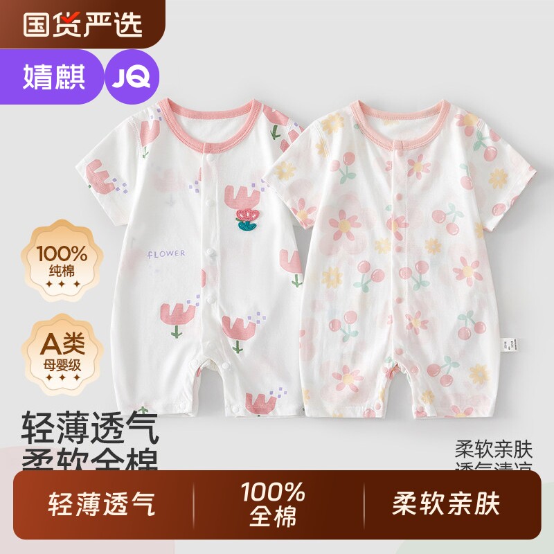 婧麒新生婴儿夏季连体衣薄款短袖纯棉哈衣宝宝外出衣服婴幼儿睡衣
