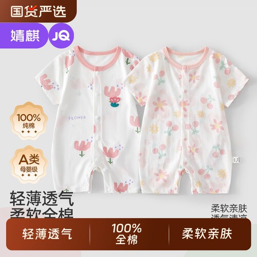 新生婴儿夏季短袖薄款连体衣