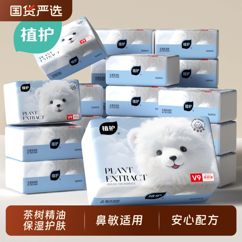 植护16大包乳霜纸云柔巾