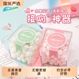 益美滋IMINT香体糖学生亲嘴接吻糖口香无糖薄荷糖口气清新kiss糖