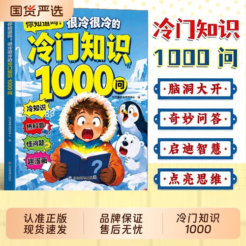 抖音同款冷门知识1000问