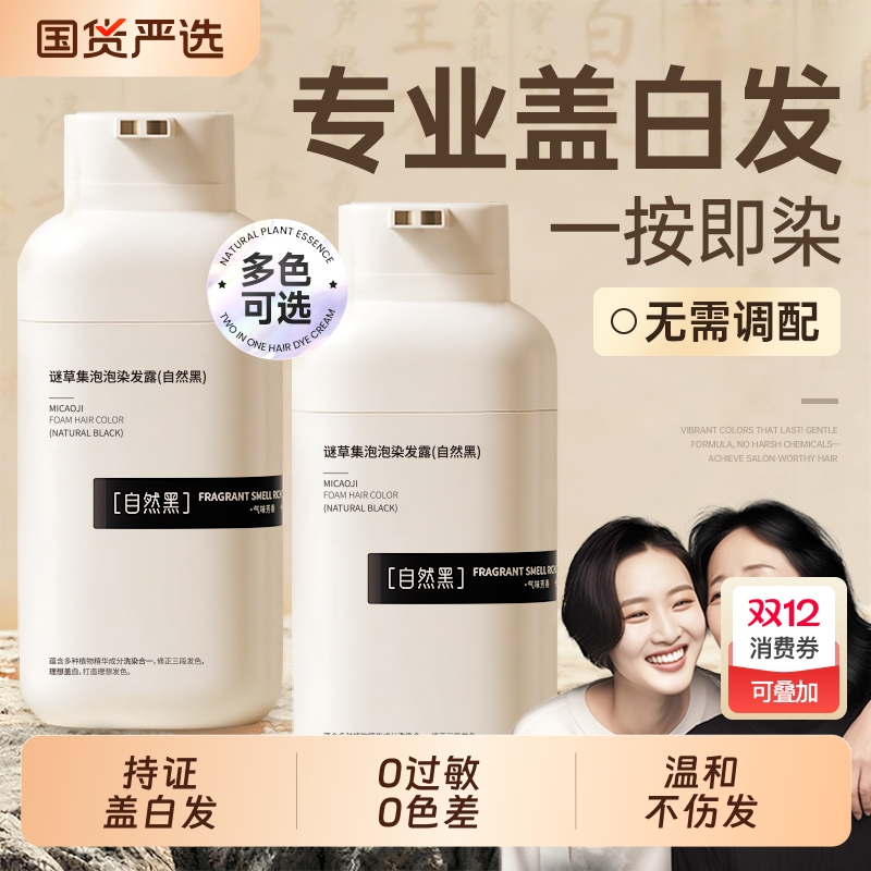 遮白发染发膏热销第1名