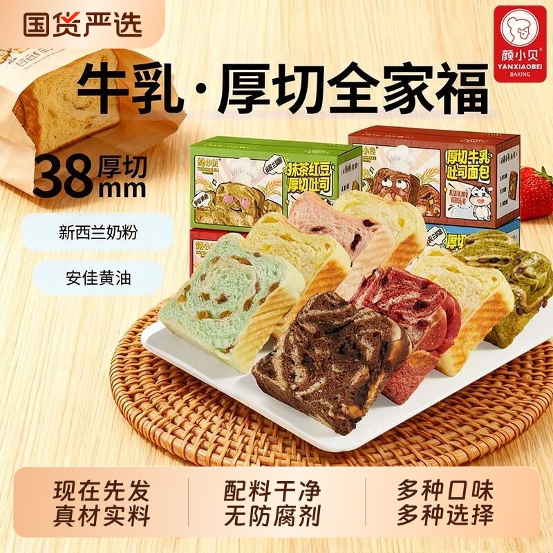颜小贝黄油厚切吐司面包手撕0健康早餐零食食品牛乳抹茶美味红豆